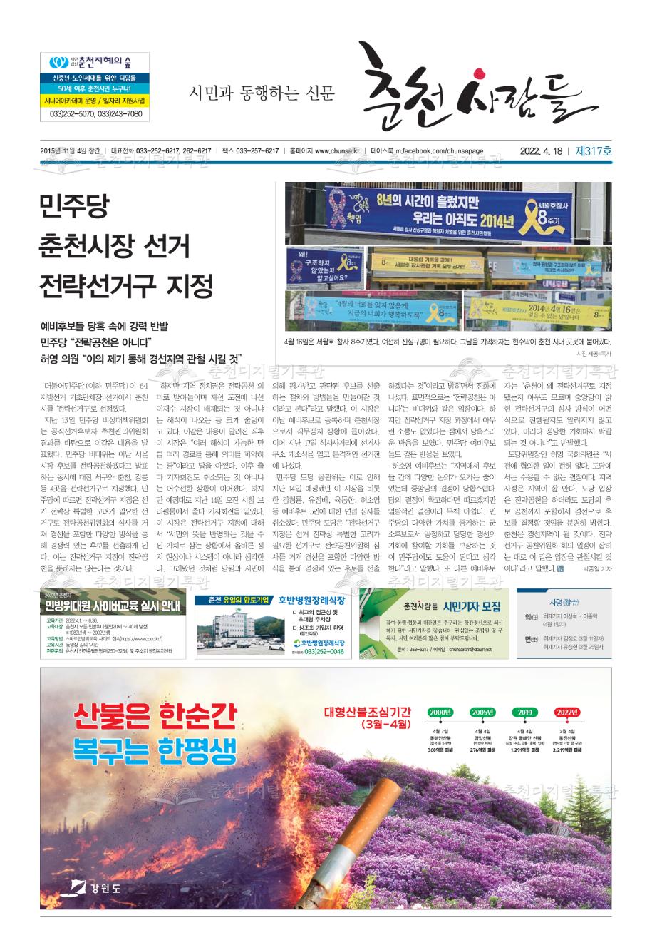 춘천사람들 제317호 이미지