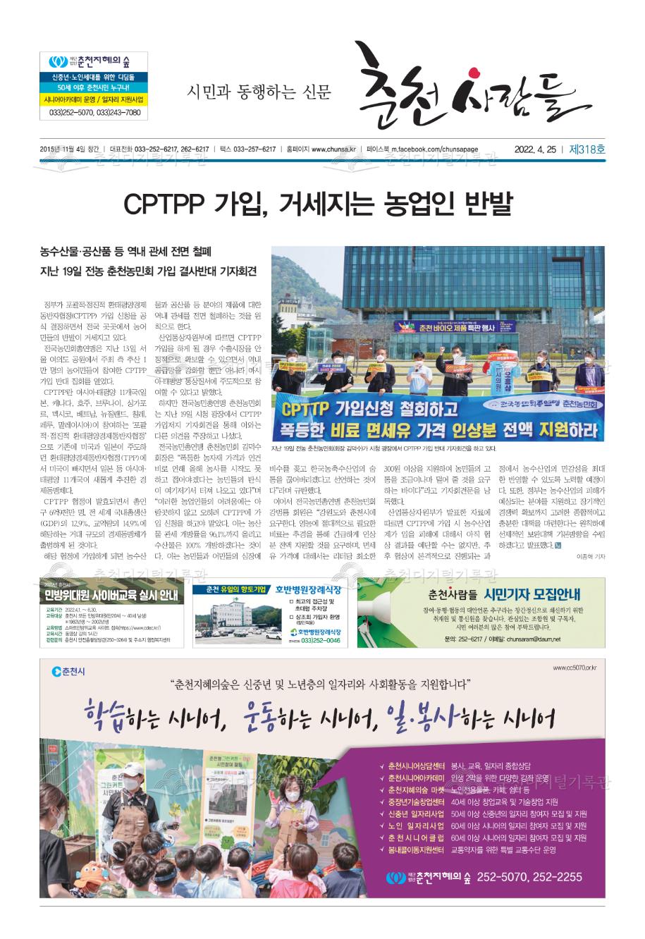 춘천사람들 제318호 이미지
