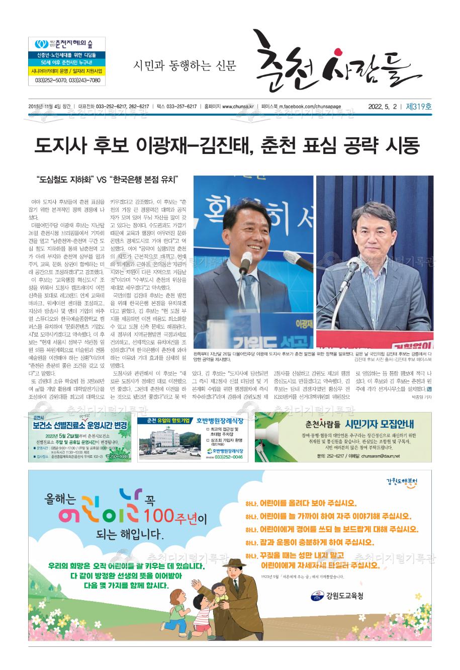 춘천사람들 제319호 이미지