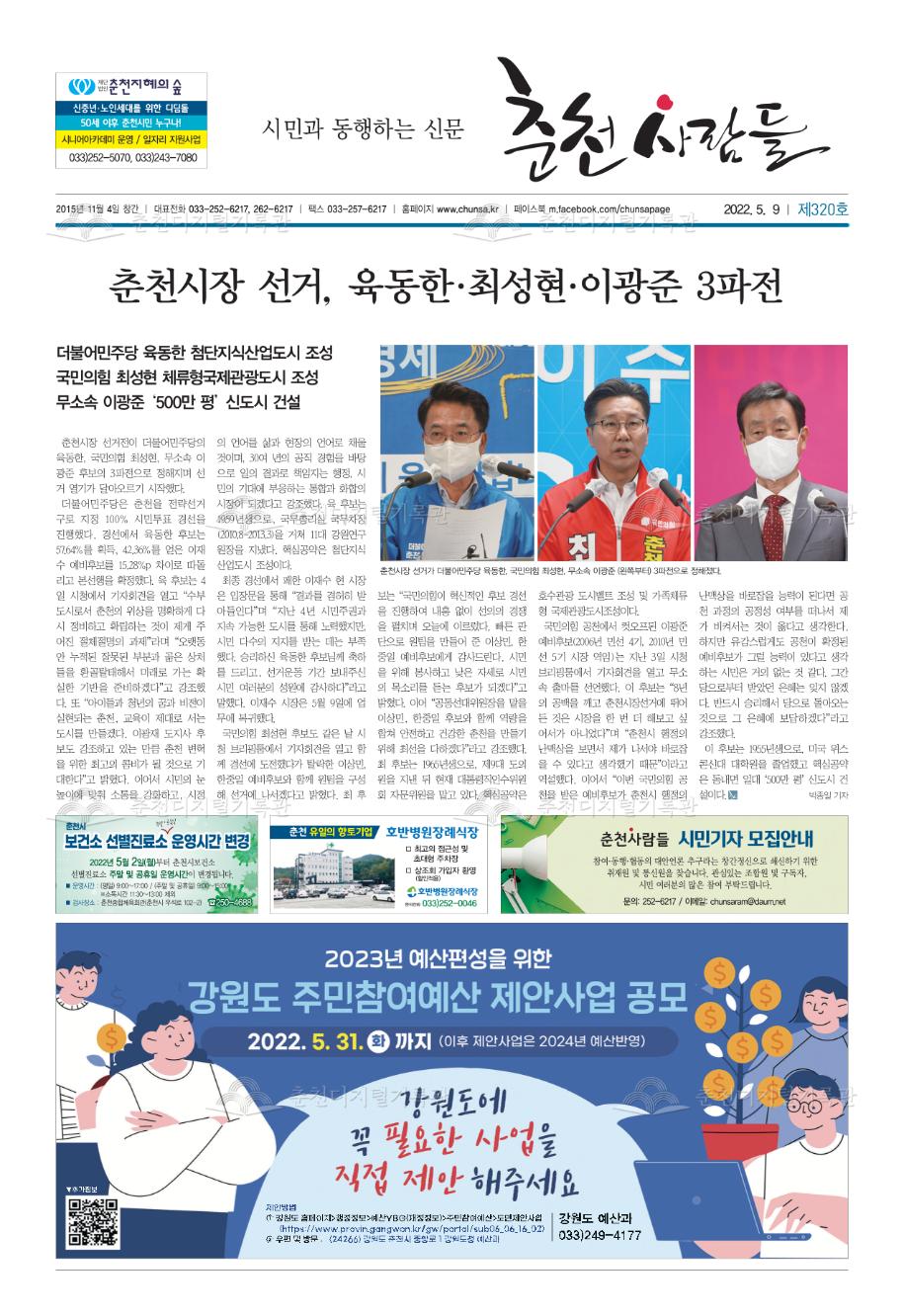 춘천사람들 제320호 이미지