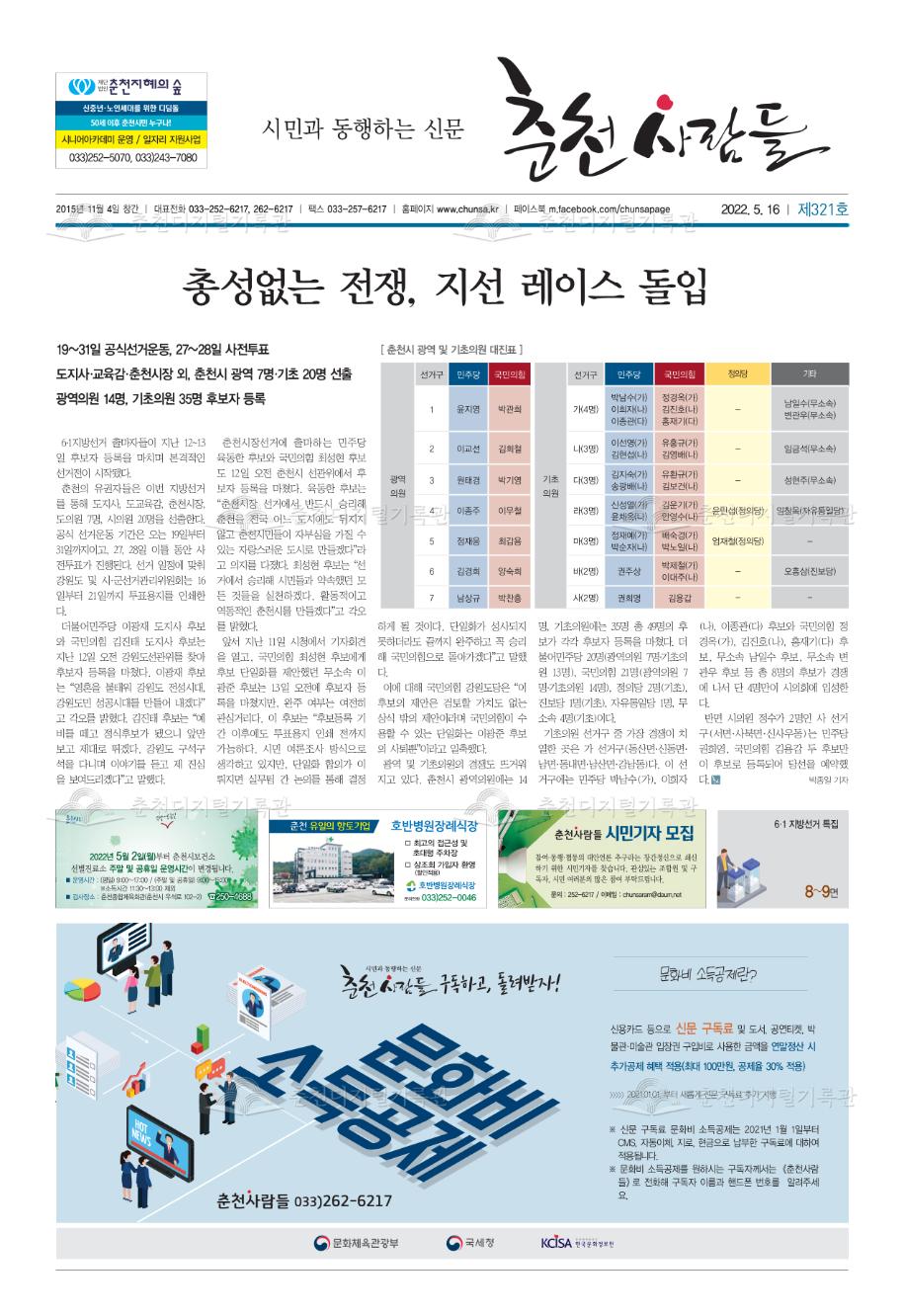 춘천사람들 제321호 이미지
