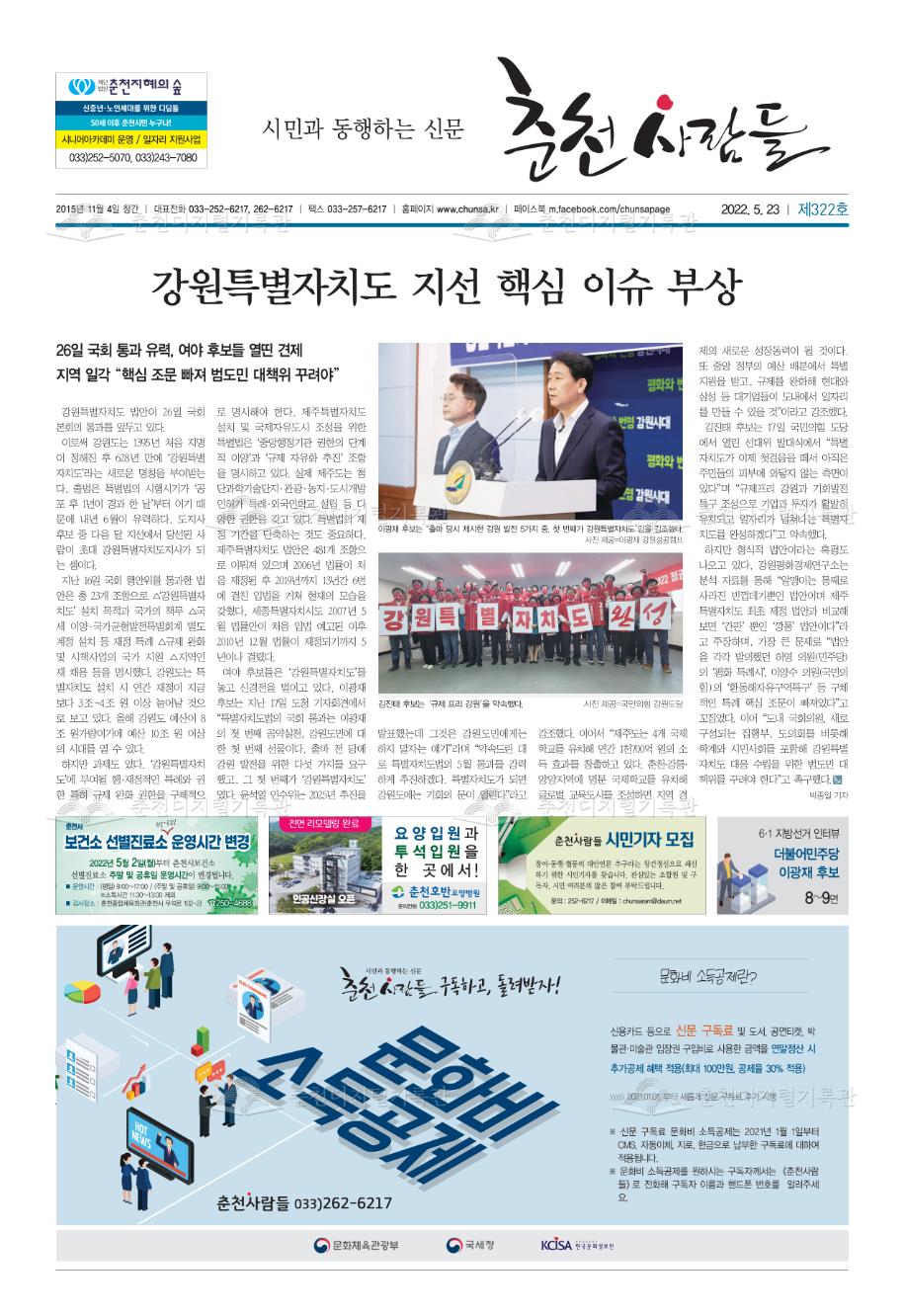 춘천사람들 제322호 이미지