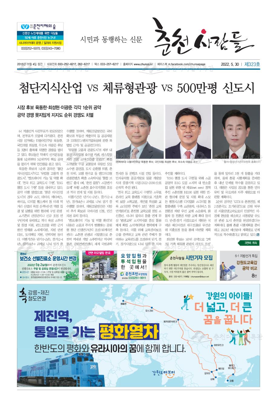 춘천사람들 제323호 이미지