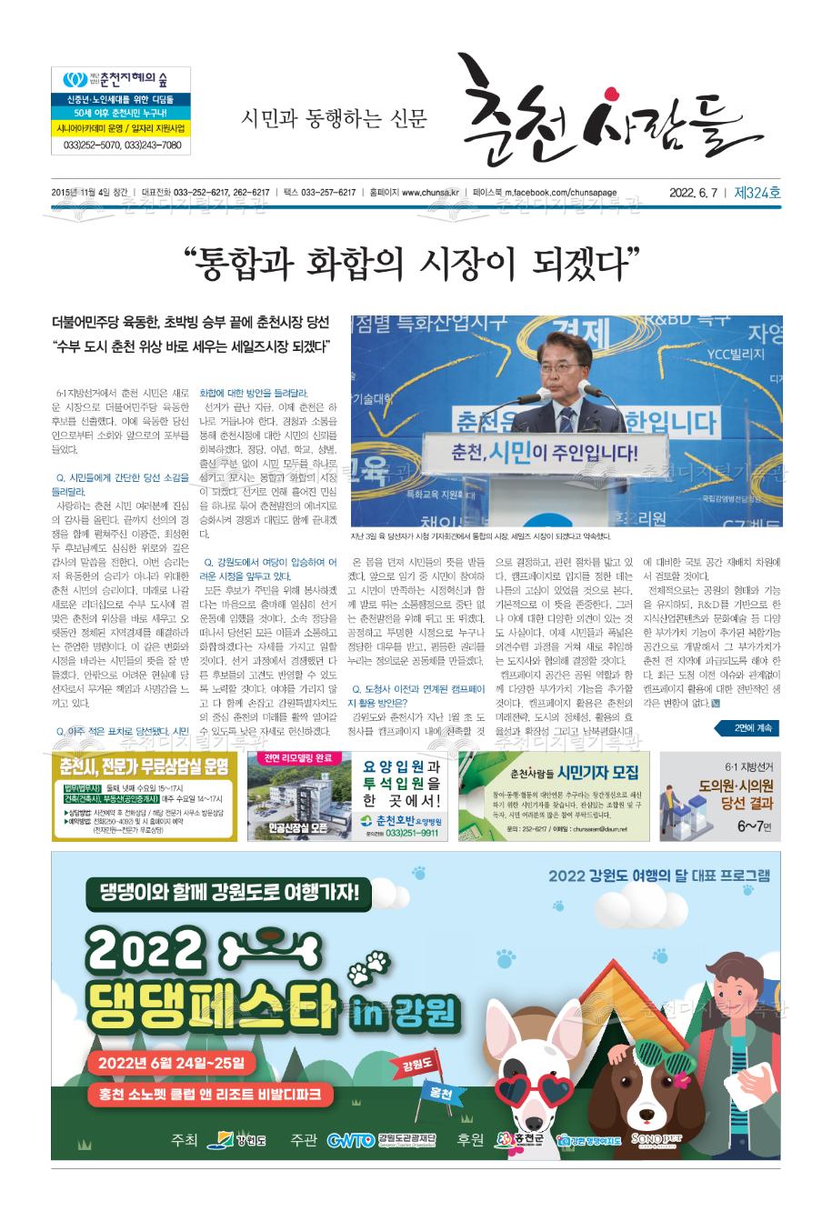 춘천사람들 제324호 이미지