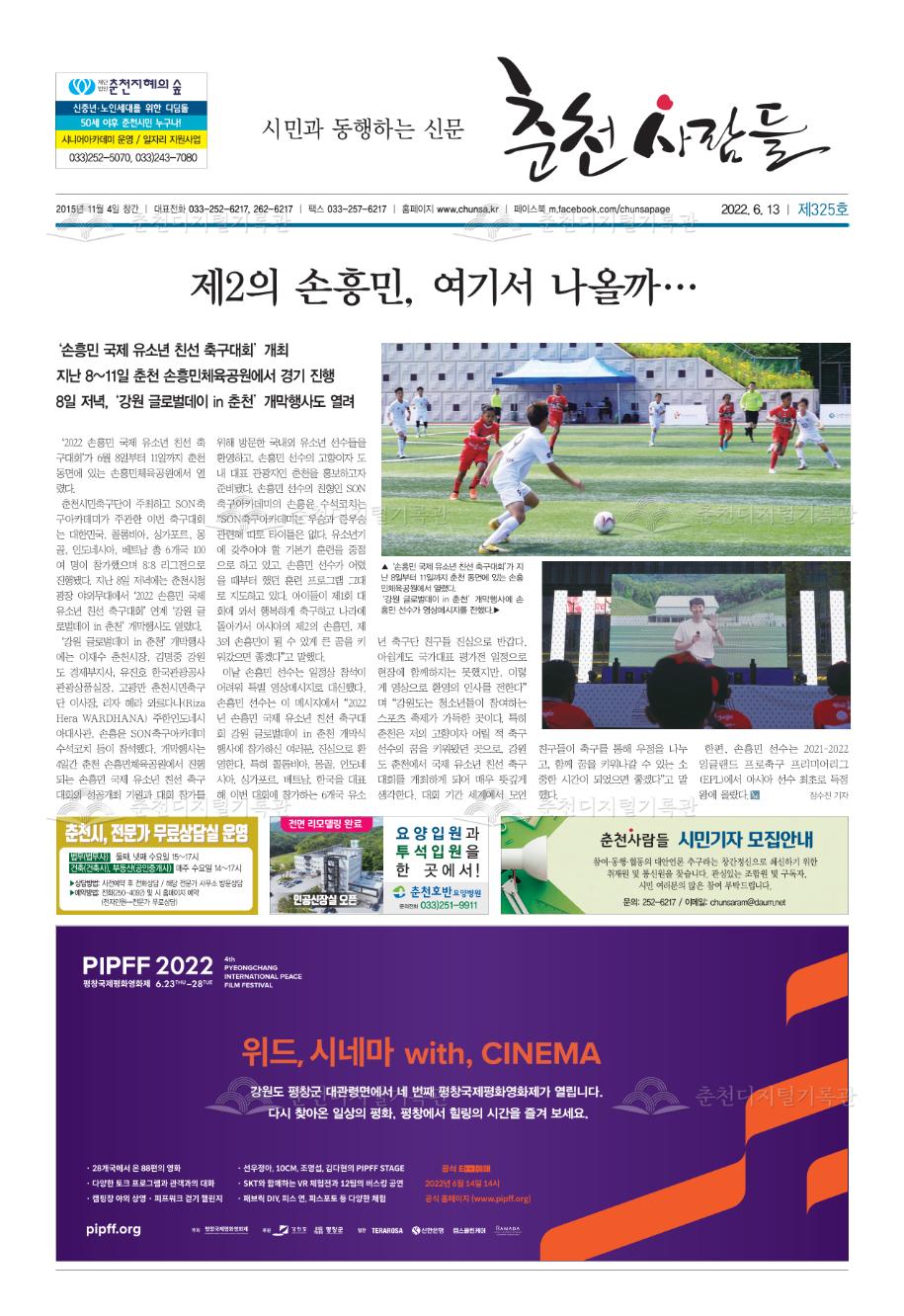 춘천사람들 제325호 이미지