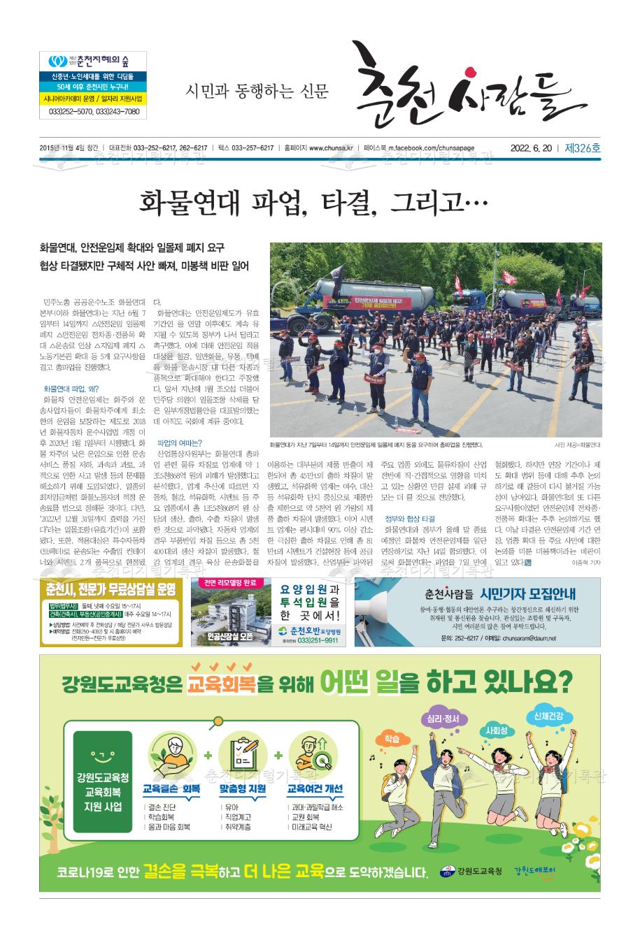 춘천사람들 제326호 이미지
