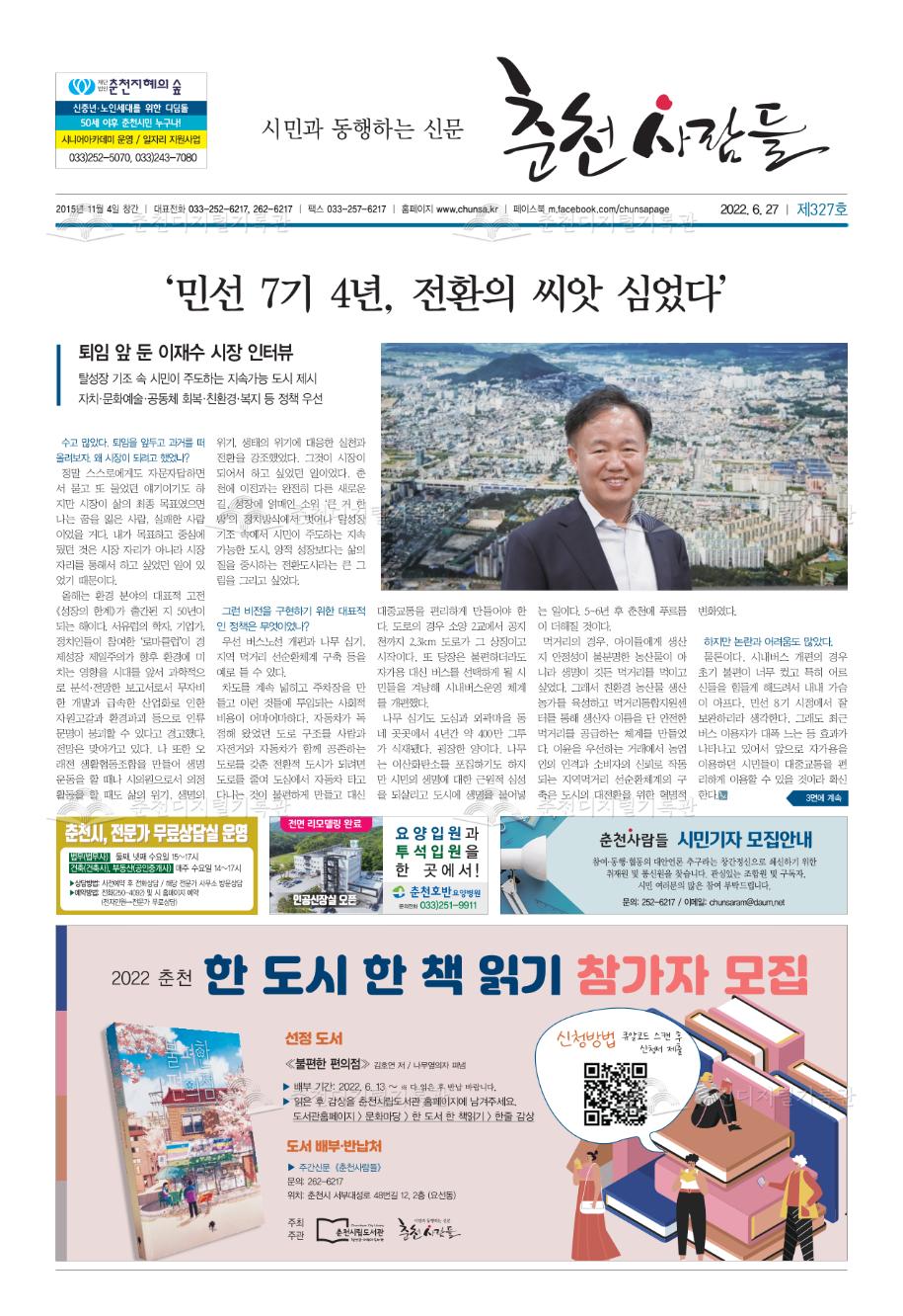 춘천사람들 제327호 이미지