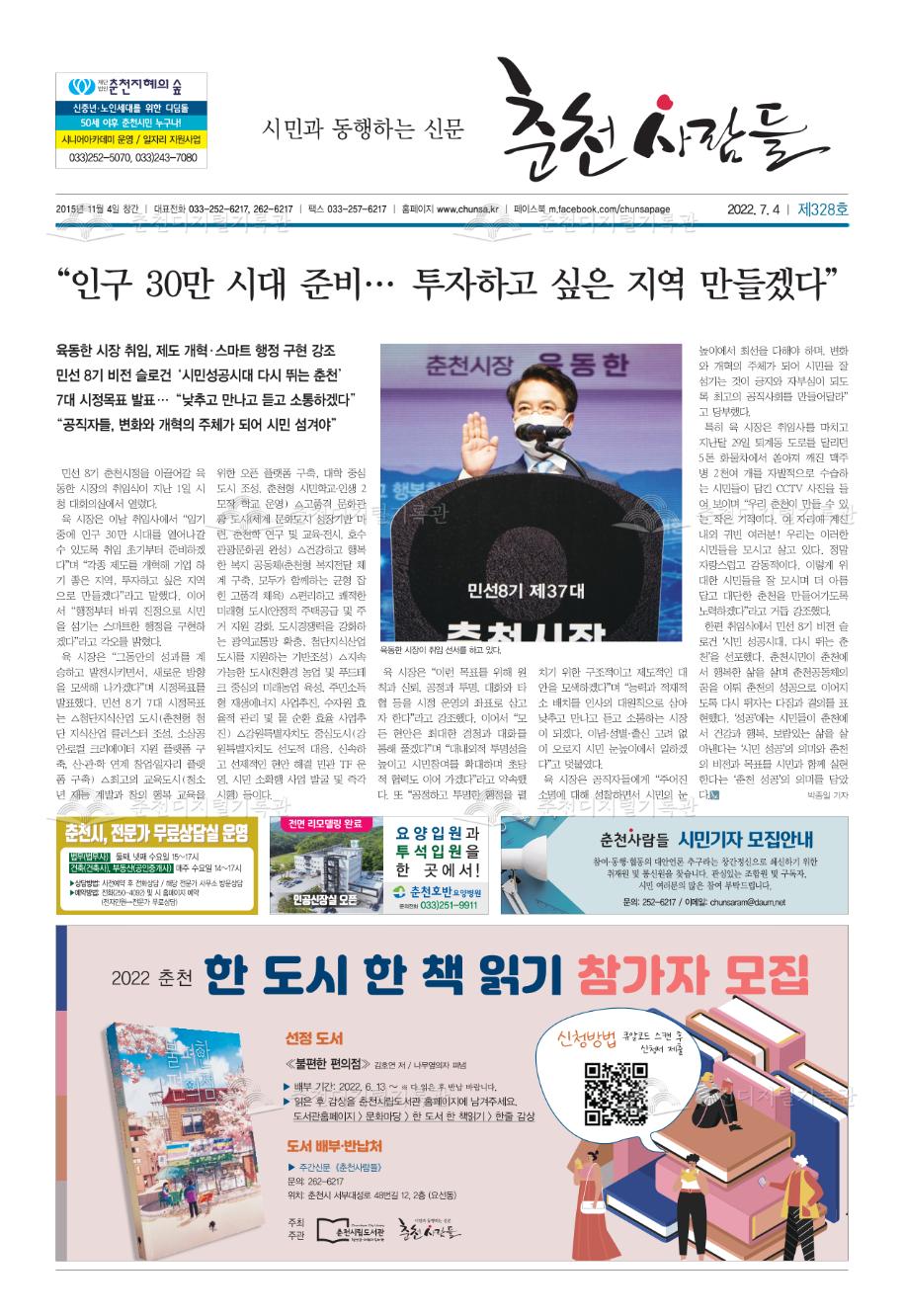 춘천사람들 제328호 이미지