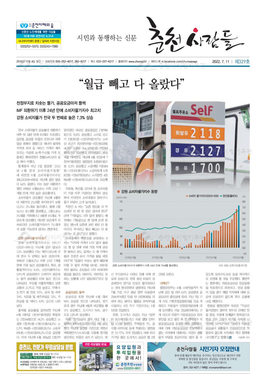 춘천사람들 제329호 이미지
