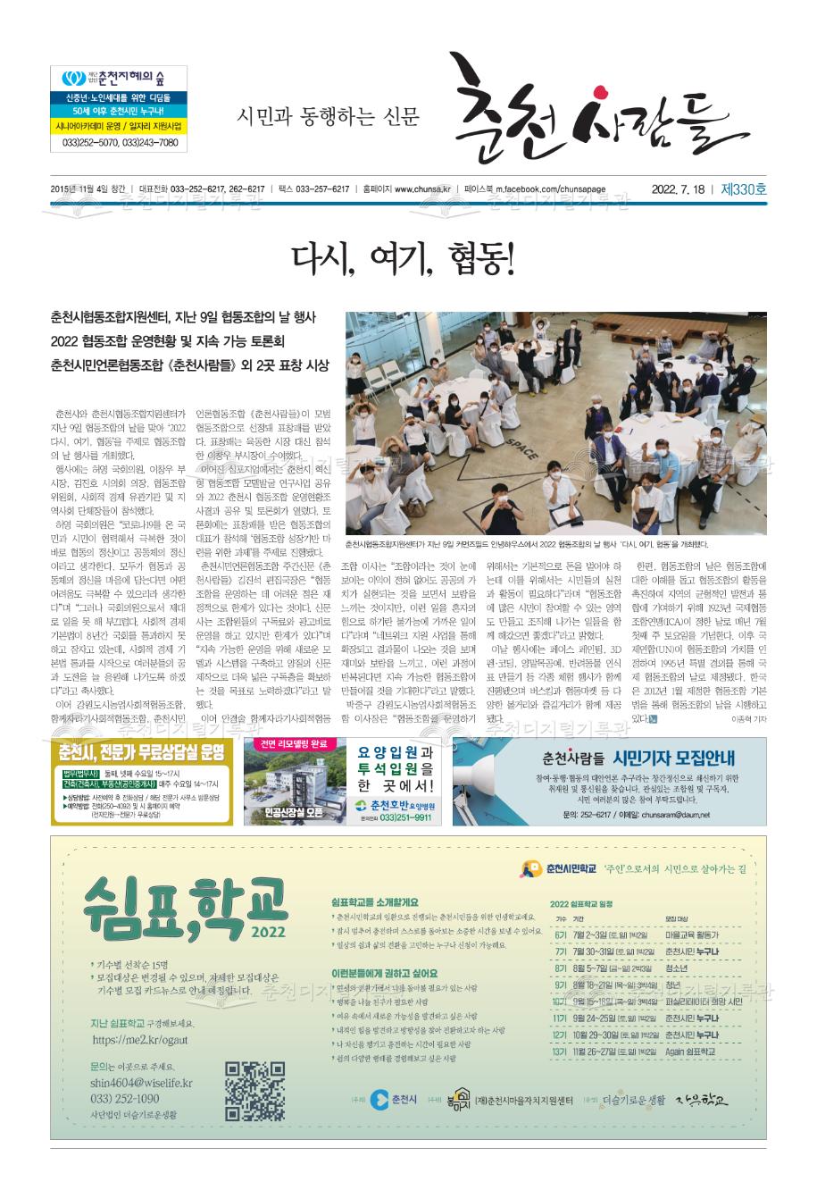 춘천사람들 제330호 이미지