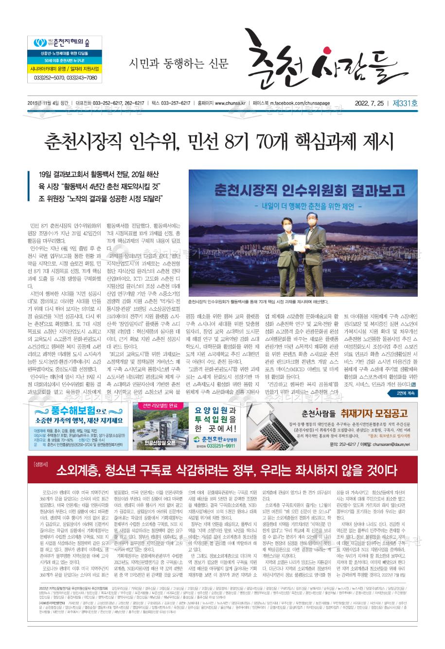춘천사람들 제331호 이미지