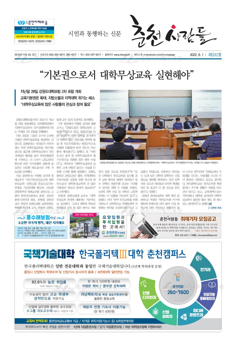 춘천사람들 제332호 이미지