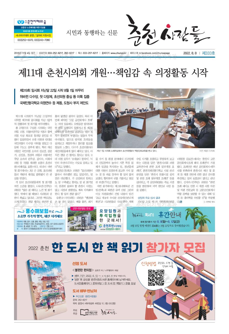 춘천사람들 제333호 이미지