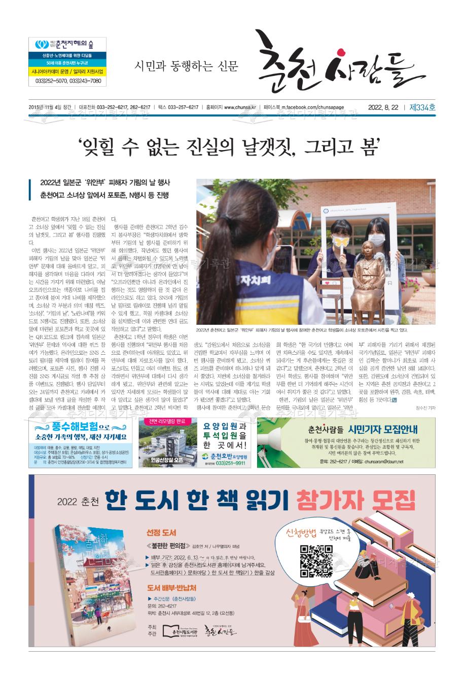 춘천사람들 제334호 이미지