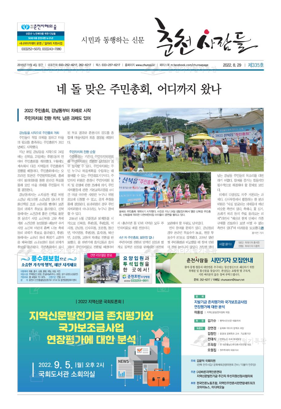 춘천사람들 제335호 이미지