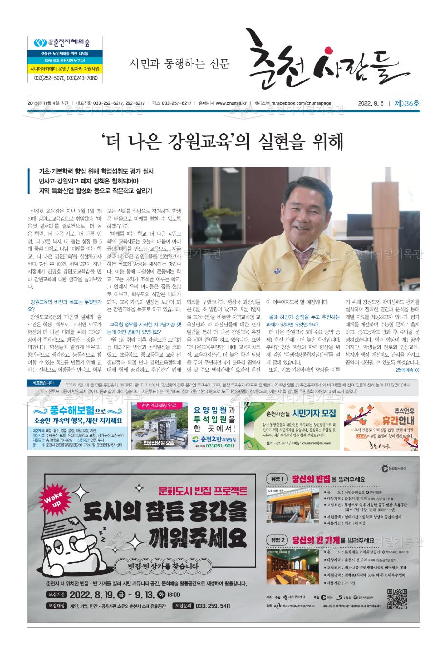 춘천사람들 제336호 이미지