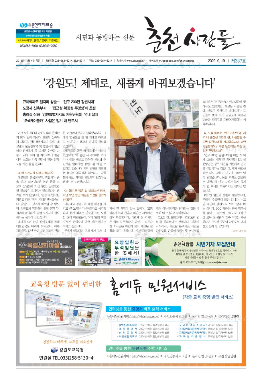 춘천사람들 제337호 이미지
