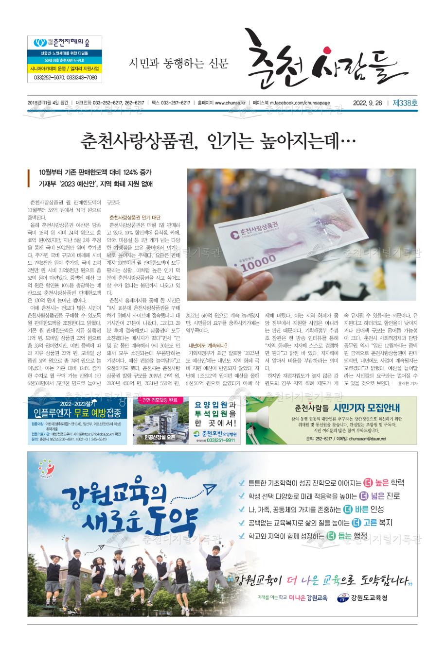 춘천사람들 제338호 이미지
