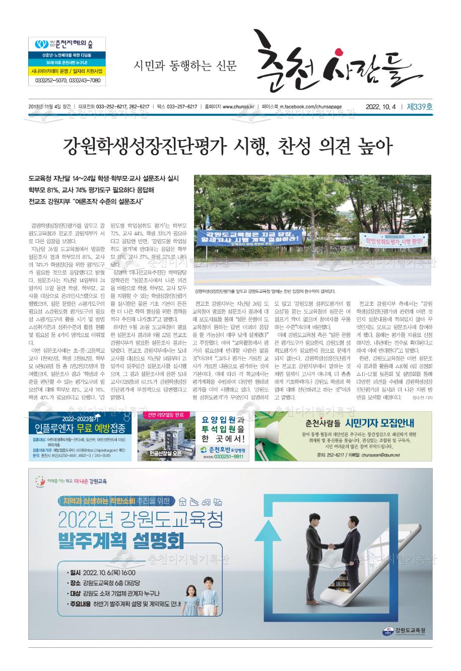 춘천사람들 제339호 이미지