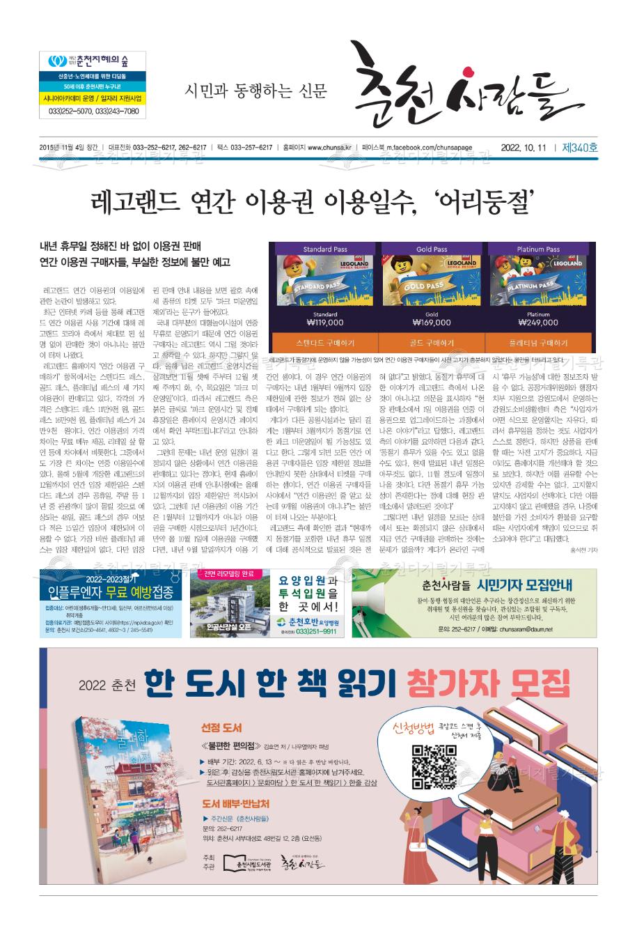 춘천사람들 제340호 이미지