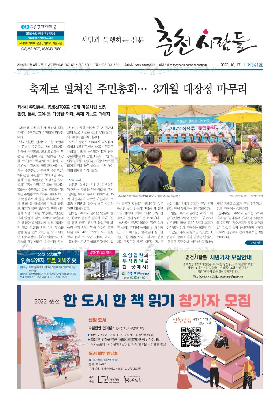 춘천사람들 제341호 이미지
