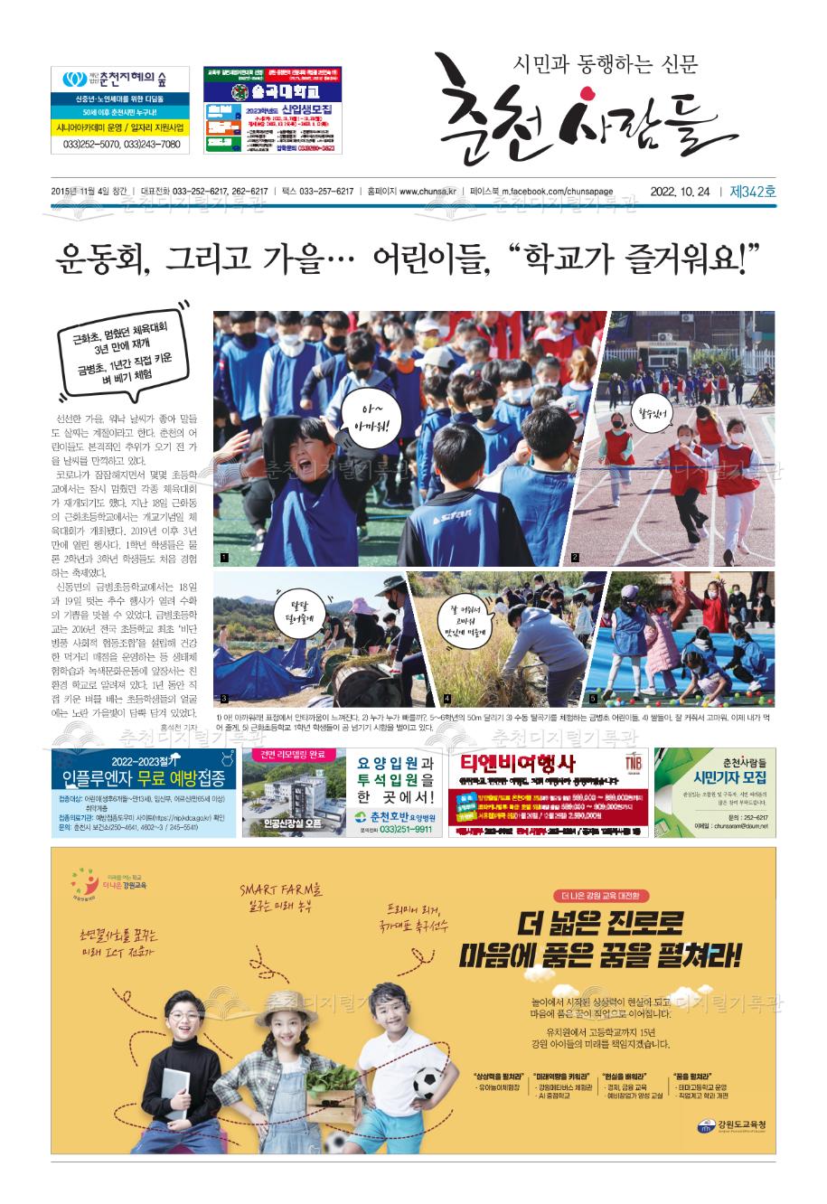 춘천사람들 제342호 이미지