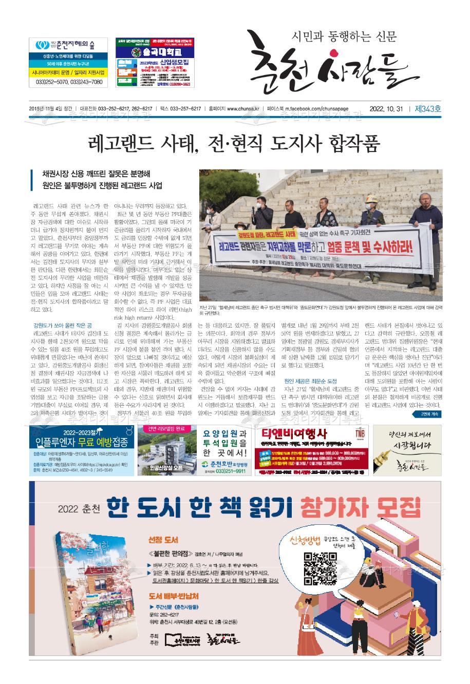 춘천사람들 제343호 이미지