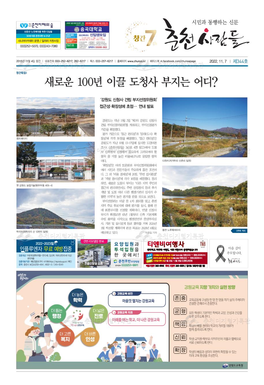 춘천사람들 제344호 이미지