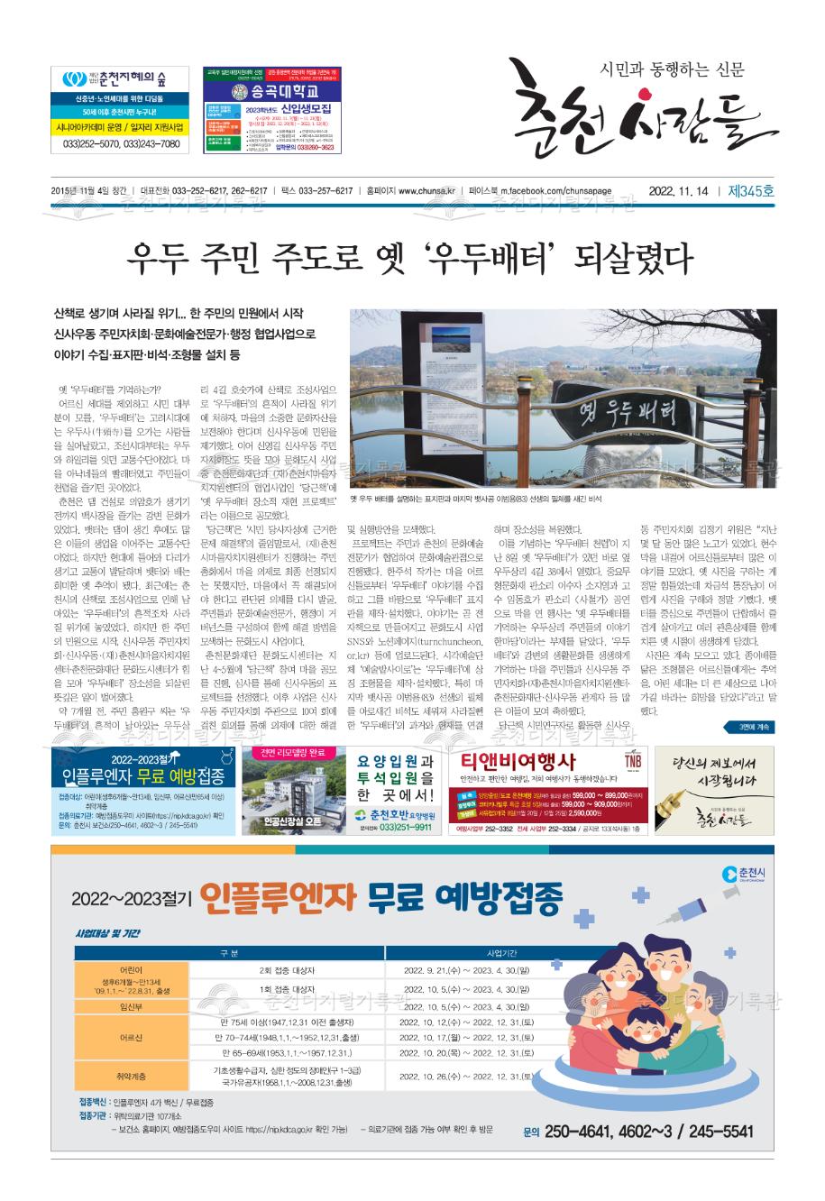 춘천사람들 제345호 이미지