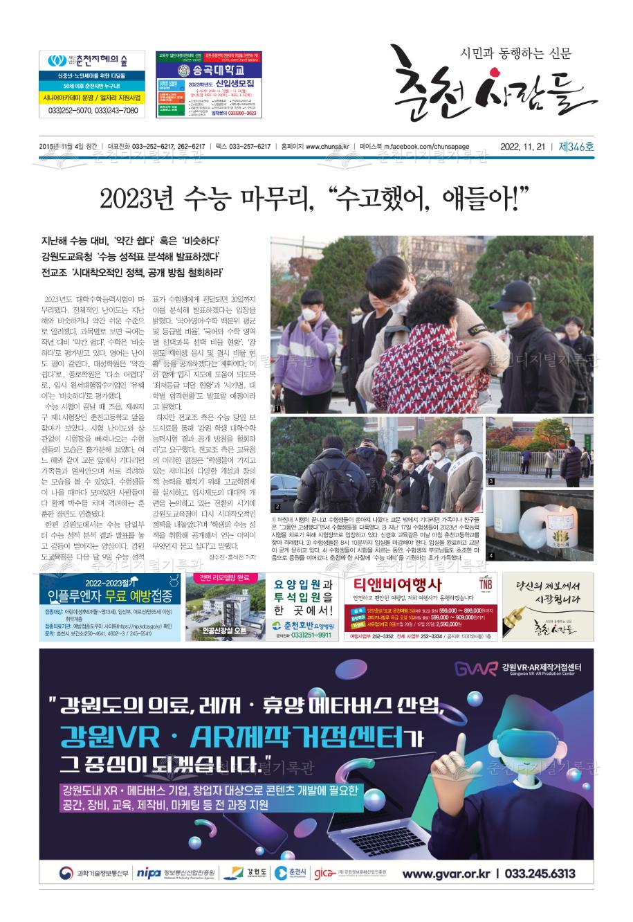 춘천사람들 제346호 이미지