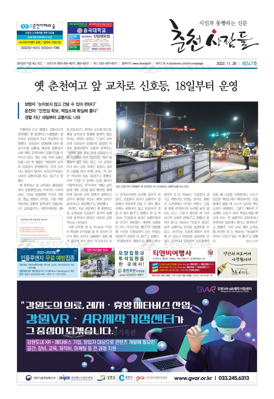 춘천사람들 제347호 이미지