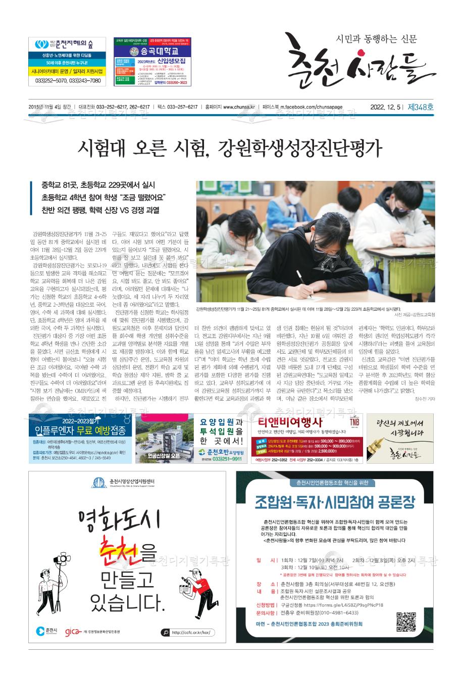 춘천사람들 제348호 이미지