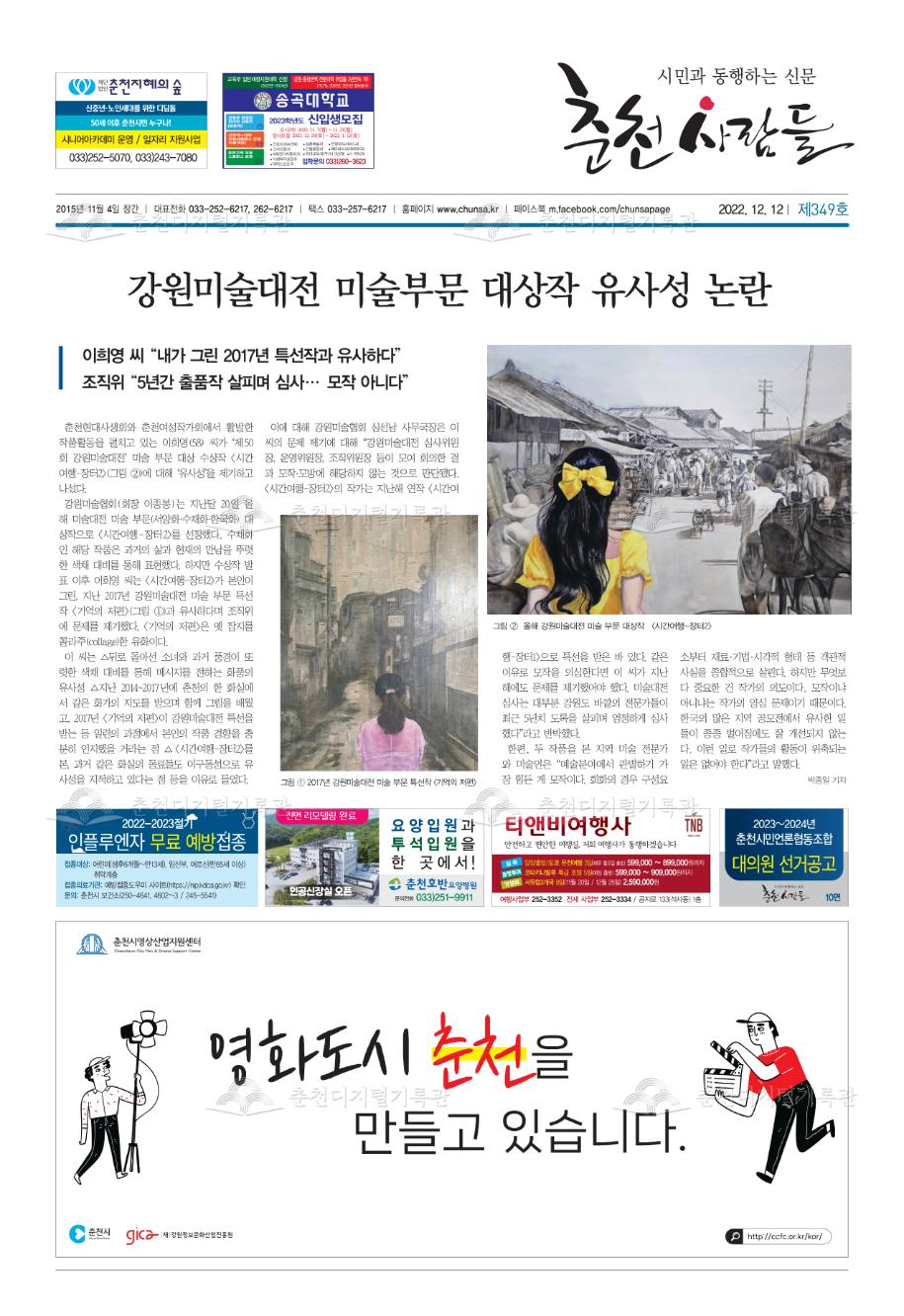 춘천사람들 제349호 이미지