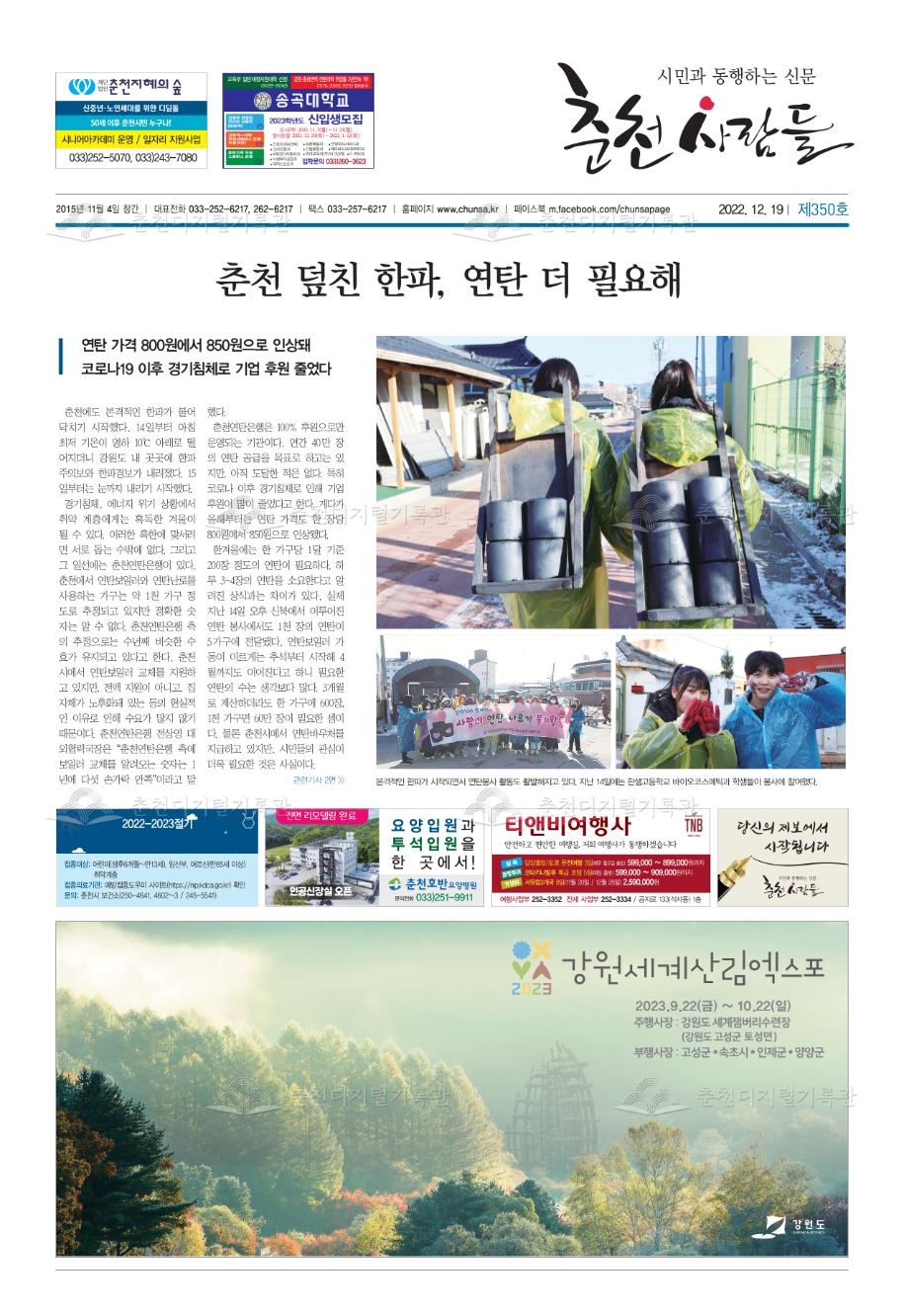 춘천사람들 제350호 이미지