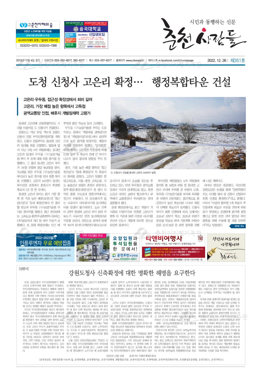 춘천사람들 제351호 이미지