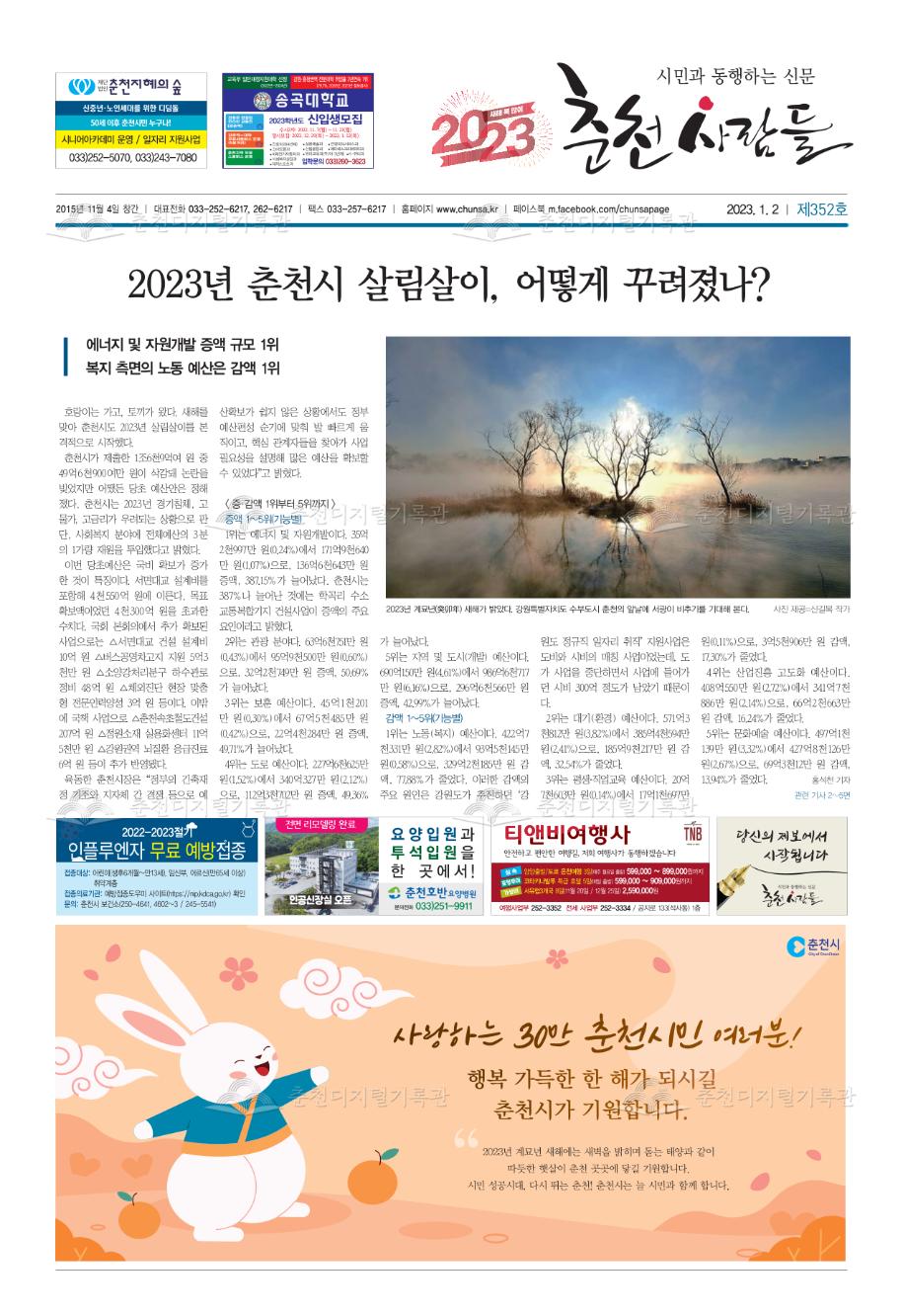 춘천사람들 제352호 이미지
