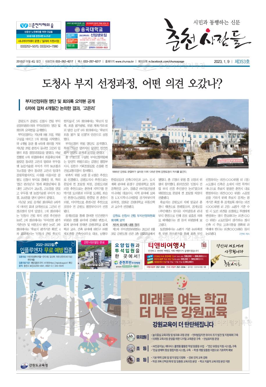 춘천사람들 제353호 이미지