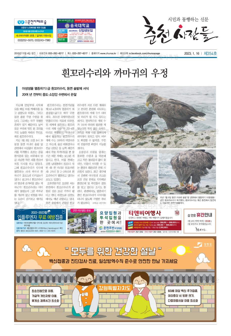 춘천사람들 제354호 이미지
