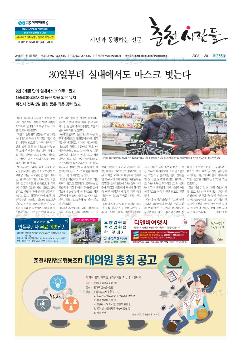 춘천사람들 제355호 이미지