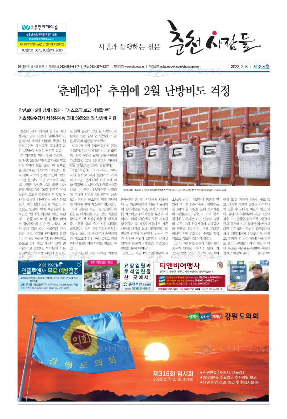 춘천사람들 제356호 이미지