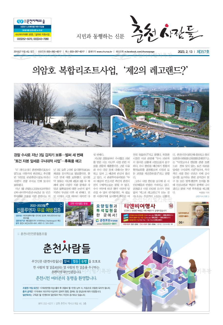 춘천사람들 제357호 이미지