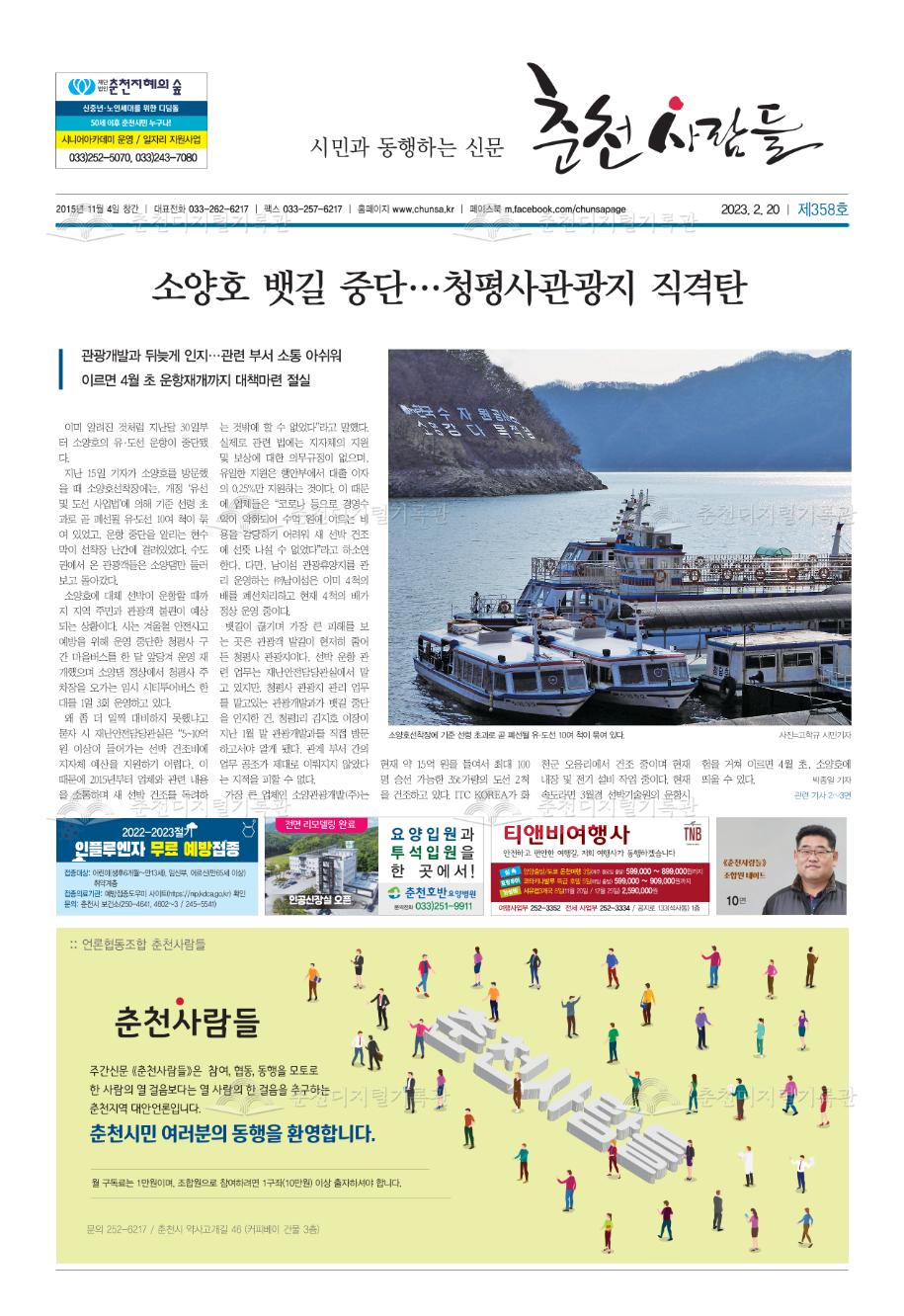 춘천사람들 제358호 이미지