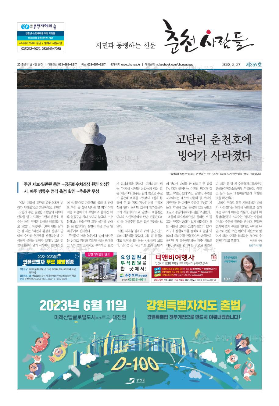 춘천사람들 제359호 이미지