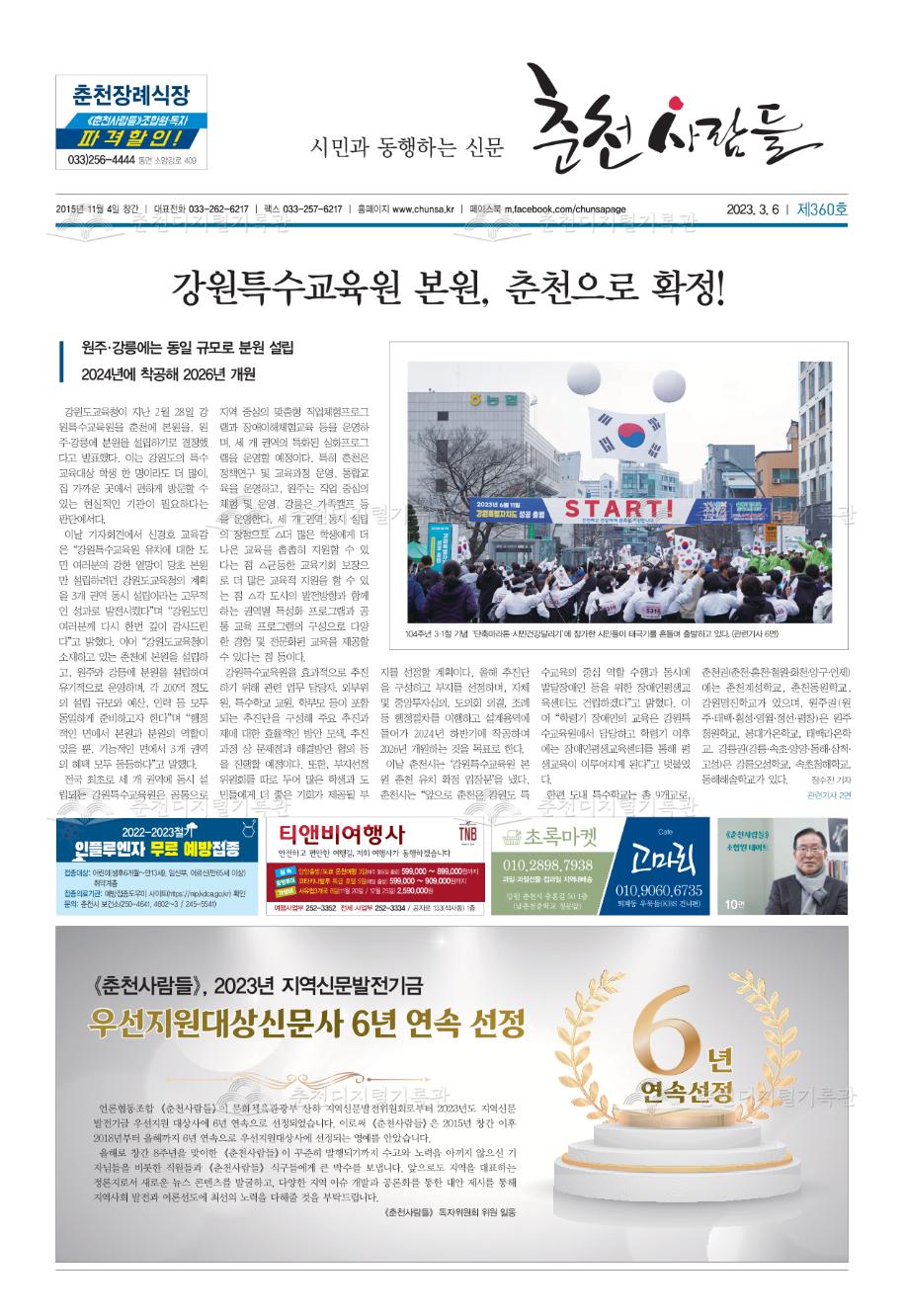 춘천사람들 제360호 이미지