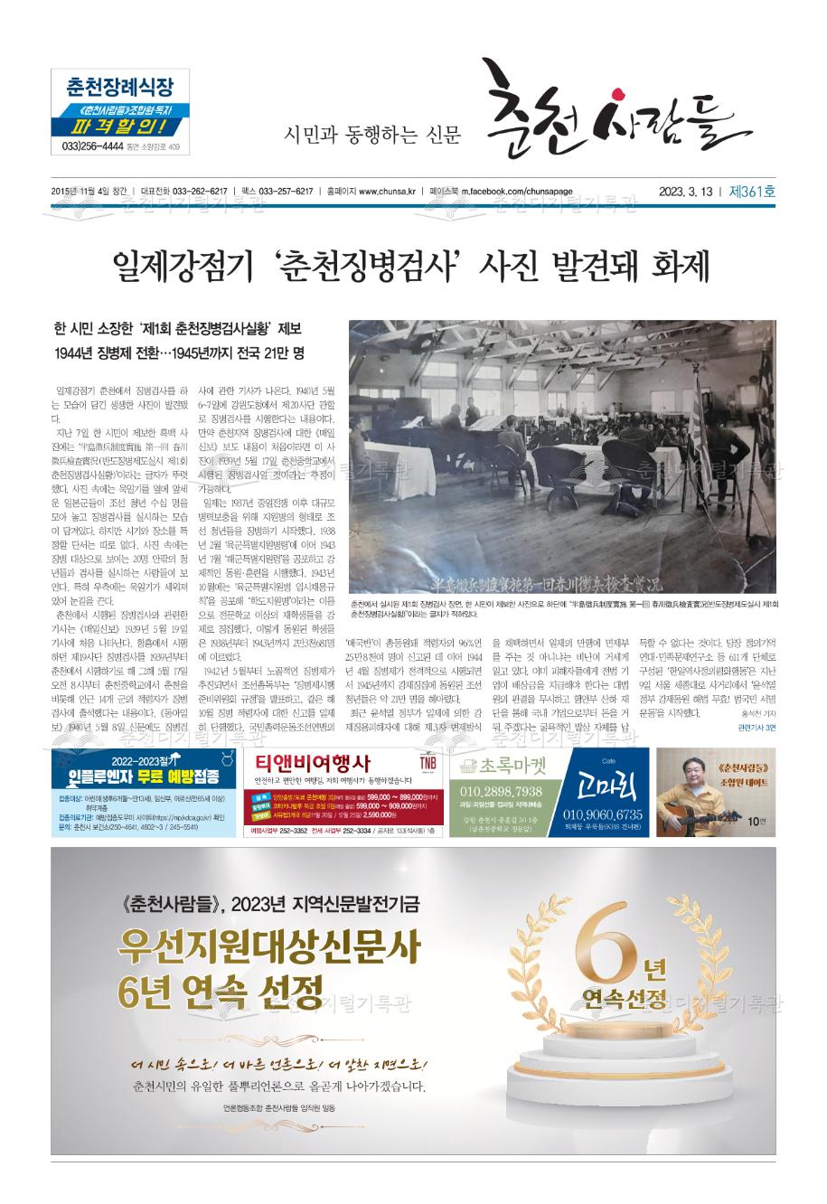 춘천사람들 제361호 이미지