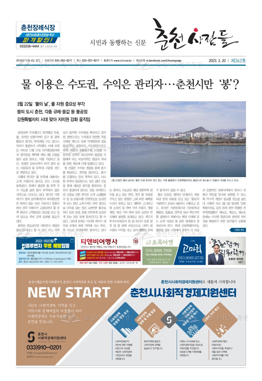춘천사람들 제362호 이미지
