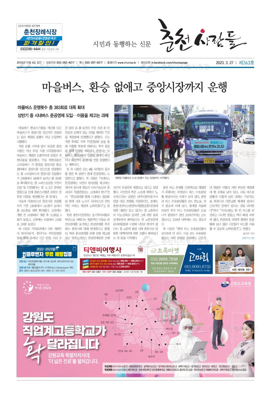 춘천사람들 제363호 이미지