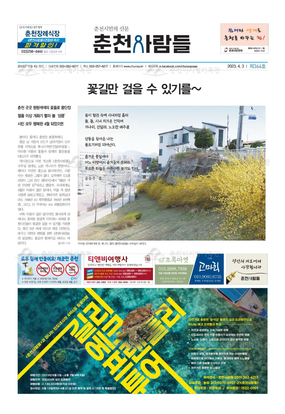 춘천사람들 제364호 이미지