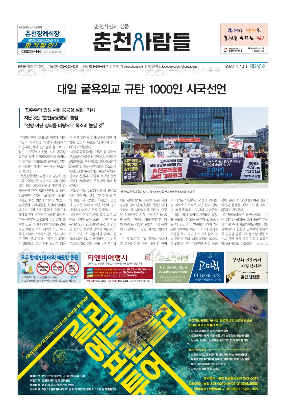 춘천사람들 제365호 이미지