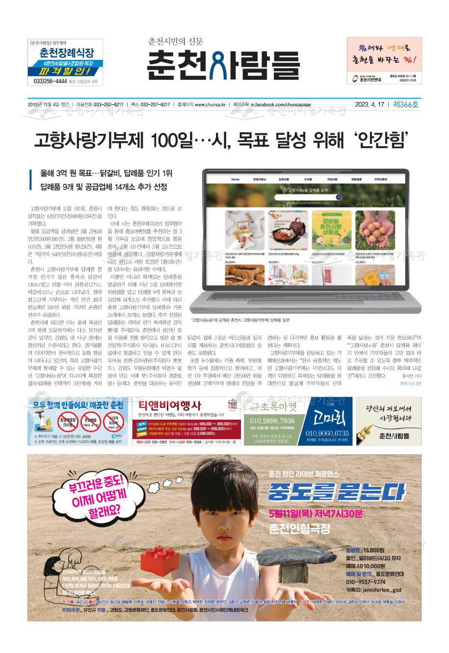 춘천사람들 제366호 이미지